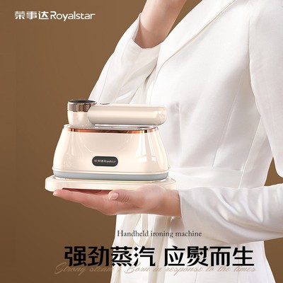 荣事达手持挂烫机蒸汽熨斗家用小型便携式烫熨衣服神器宿舍熨烫机