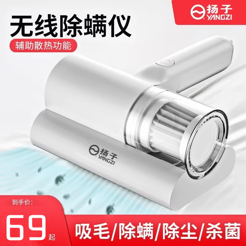 扬子除螨仪紫外线无线去螨吸尘器