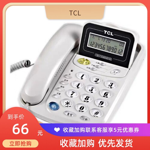 TCL17B型电话机免电池家用 办公商务固话来电显示座机翻屏电话机