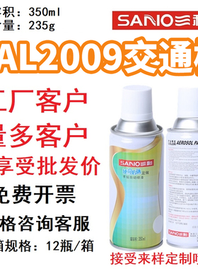 三和劳尔色卡定制手喷漆RAL2009交通橙2003/2004/2008/2010自喷漆