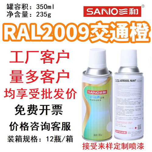RAL2009交通橙劳尔色卡定制喷漆