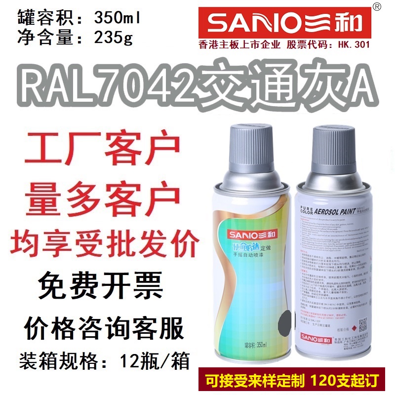 RAL7042交通灰A色劳尔色卡定制漆