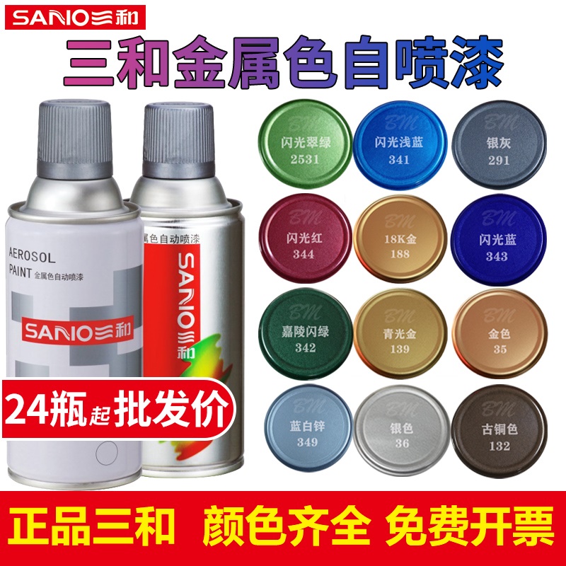 三和品牌自喷漆金色古铜色金属漆