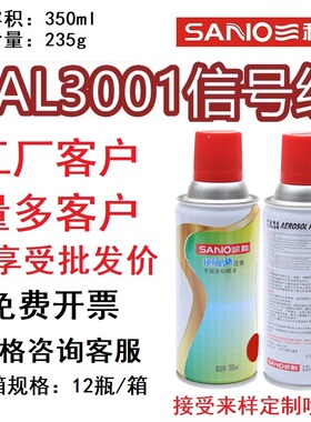 三和劳尔色卡定制手喷漆RAL3001信号红3000/3002/3013/3020自喷漆