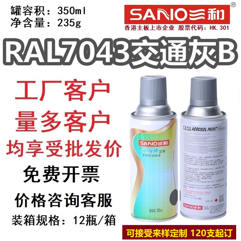 RAL7043交通灰B色劳尔色卡定制漆