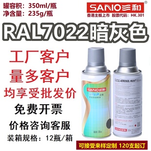 三和劳尔色卡定制喷漆RAL7022暗灰色7000/7016/7035/7037/自喷漆