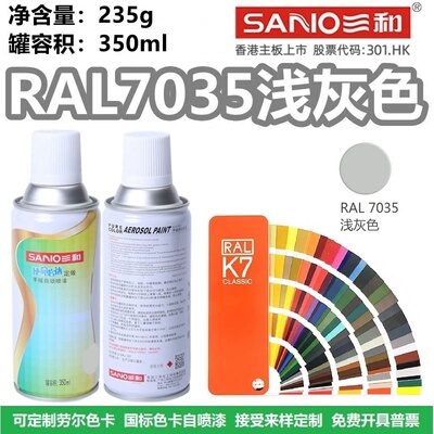 三和RAL色卡7035浅灰色定制自漆