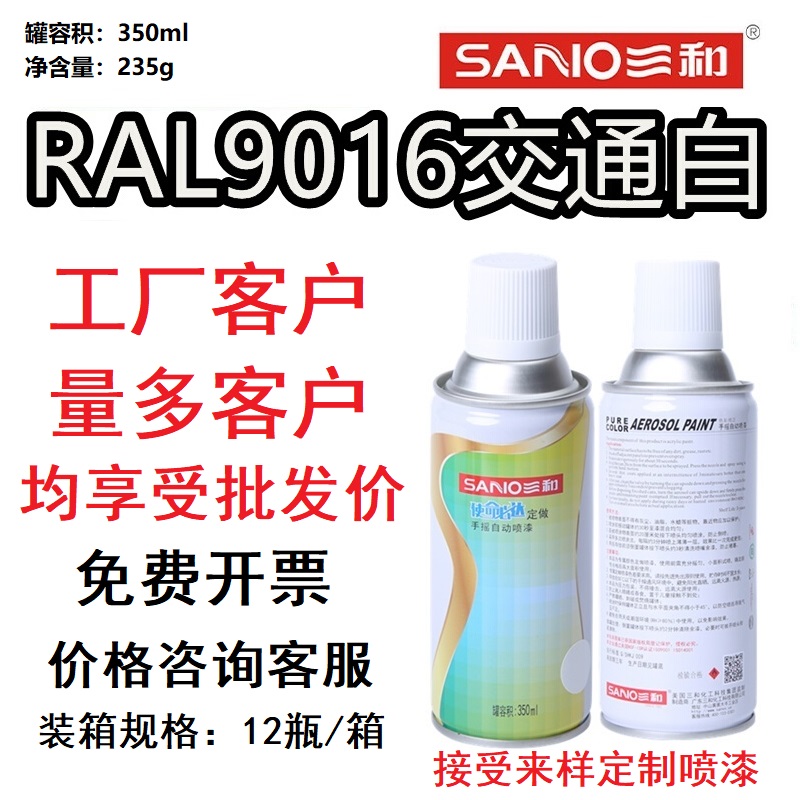 RAL9016交通白劳尔色卡定制喷漆