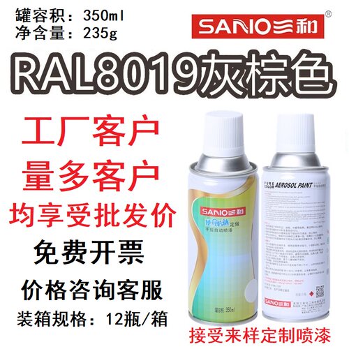 RAL8019灰棕色劳尔色卡定制喷漆