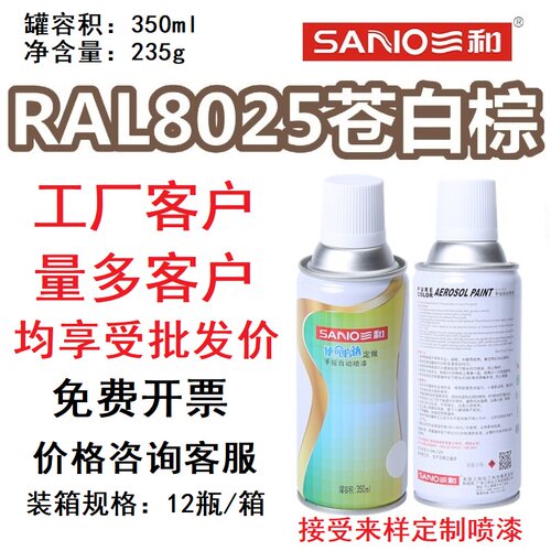 RAL8025苍白棕劳尔色卡定制喷漆