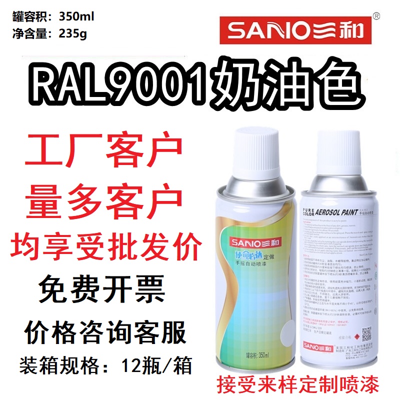 RAL9001米白黄劳尔色卡定制喷漆