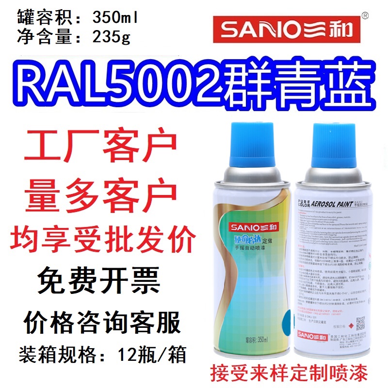 RAL5002群青蓝劳尔色卡定制喷漆