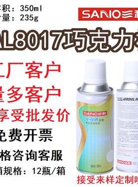 三和劳尔色卡定制喷漆RAL8017巧克力棕8003/8008/8022/8024自喷漆