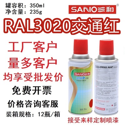 RAL3020交通红劳尔色卡定制喷漆