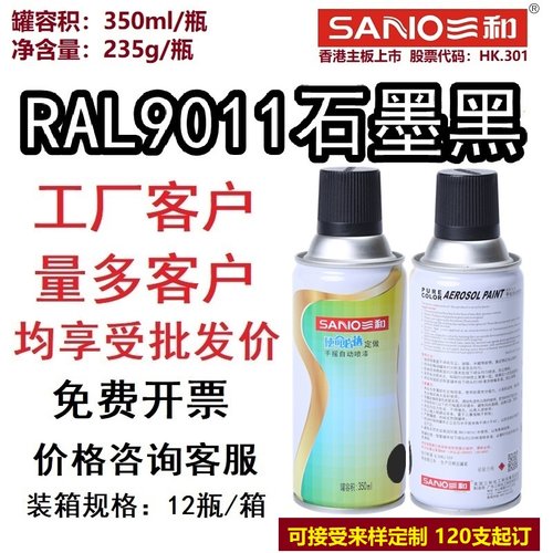RAL9011石墨黑劳尔色卡定制喷漆
