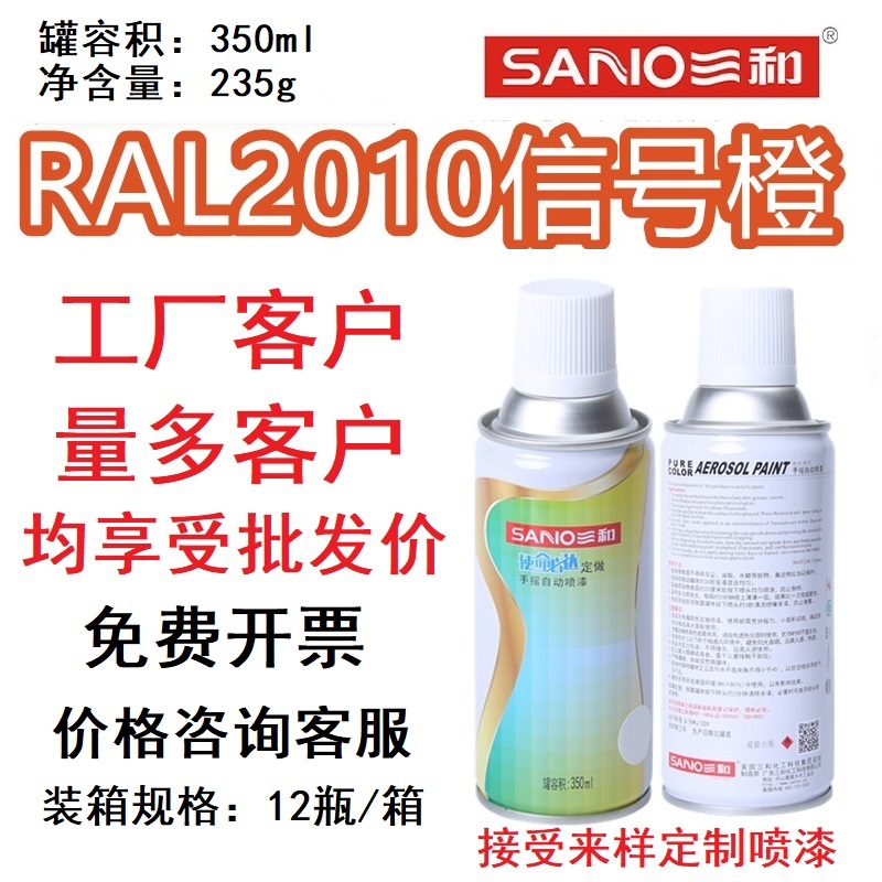RAL2010信号橙劳尔色卡定制喷漆