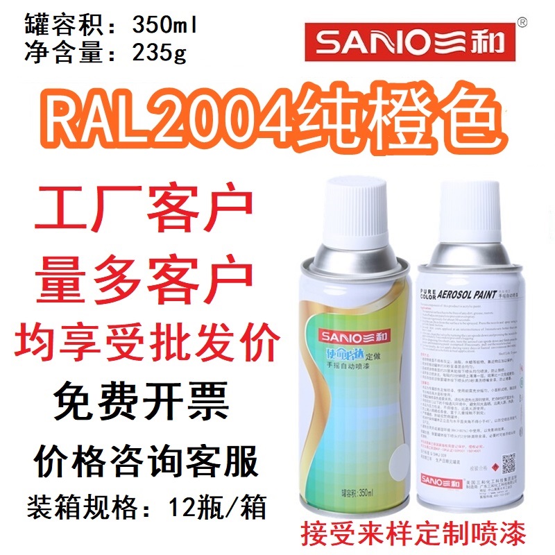 RAL2004淡橙色劳尔色卡定制喷漆