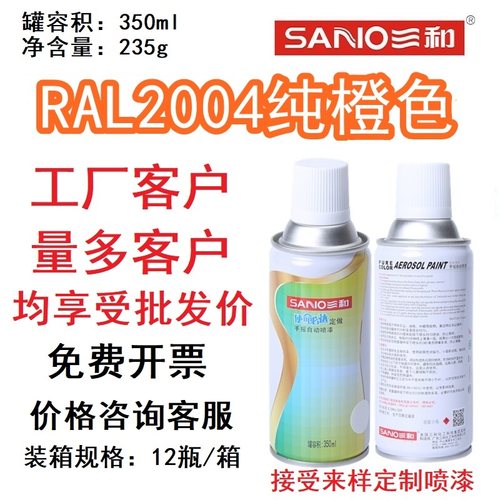 RAL2004淡橙色劳尔色卡定制喷漆