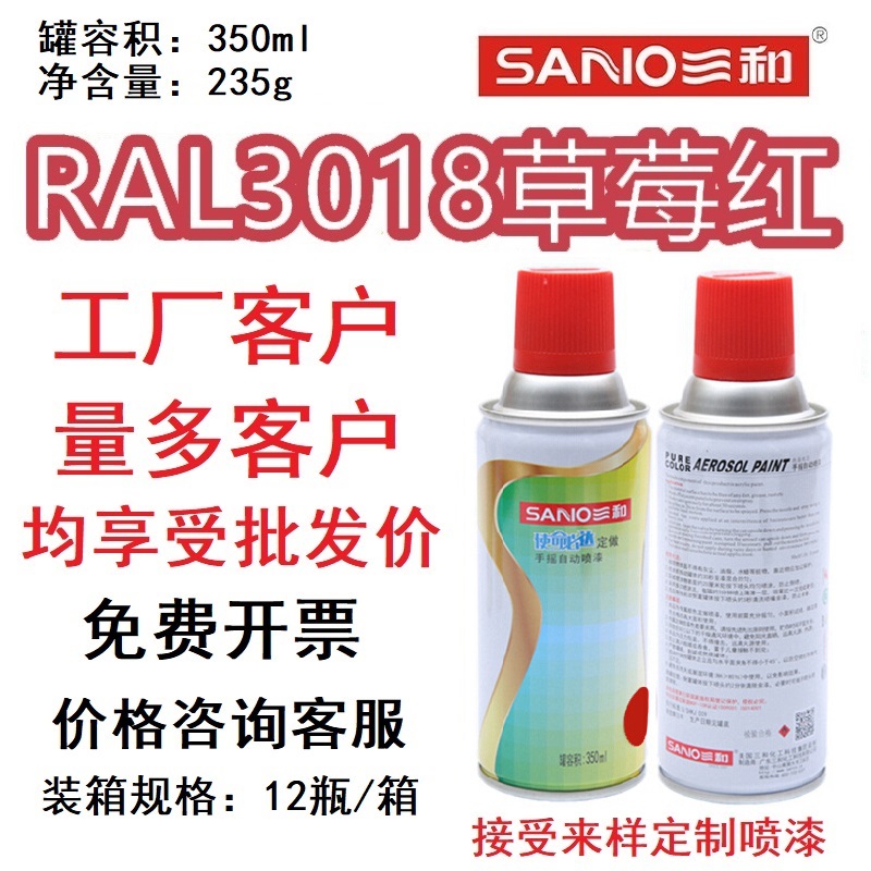 RAL3018草莓红劳尔色卡定制喷漆