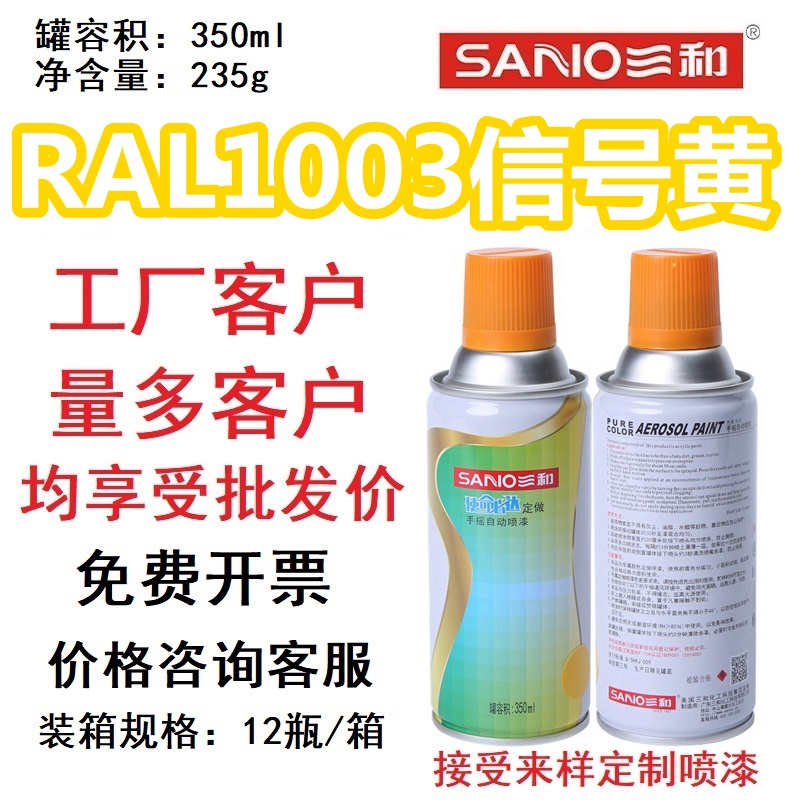 RAL1003信号黄劳尔色卡定制喷漆