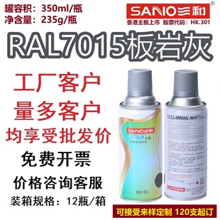 三和劳尔色卡定制喷漆RAL7015板岩灰7000/7012/7032/7035/自喷漆