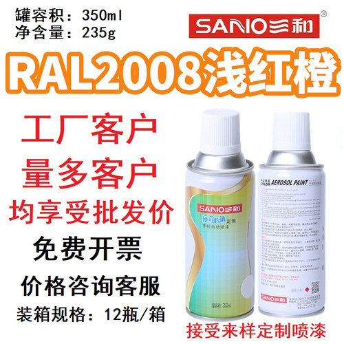RAL2008浅红橙劳尔色卡定制喷漆