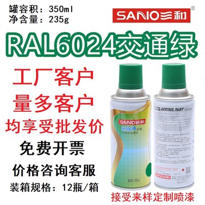 RAL6024交通绿劳尔色卡定制喷漆