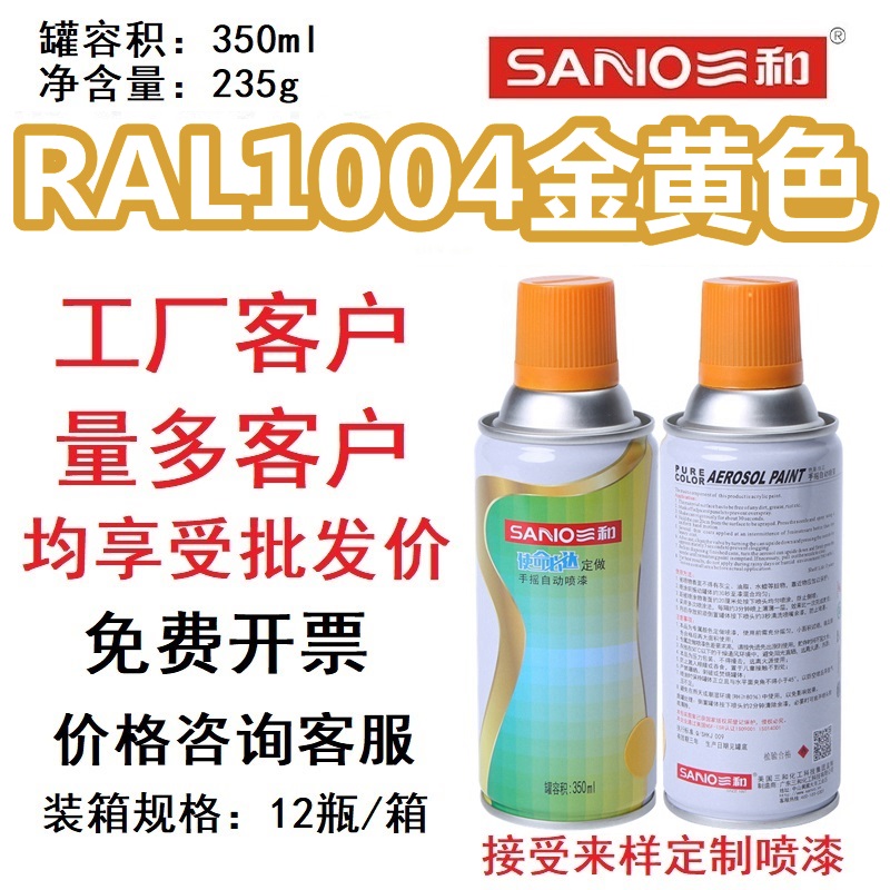 RAL1004金黄色劳尔色卡定制喷漆