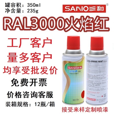 RAL3000火焰红劳尔色卡定制喷漆