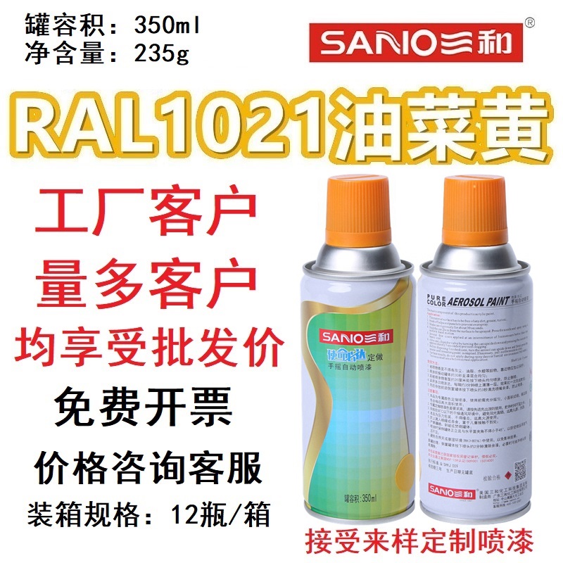 RAL1021油菜黄劳尔色卡定制喷漆