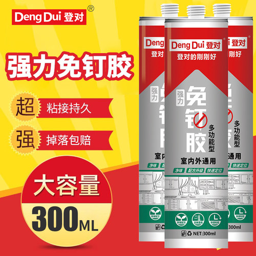 免钉胶玻璃胶免打孔耐候强力胶