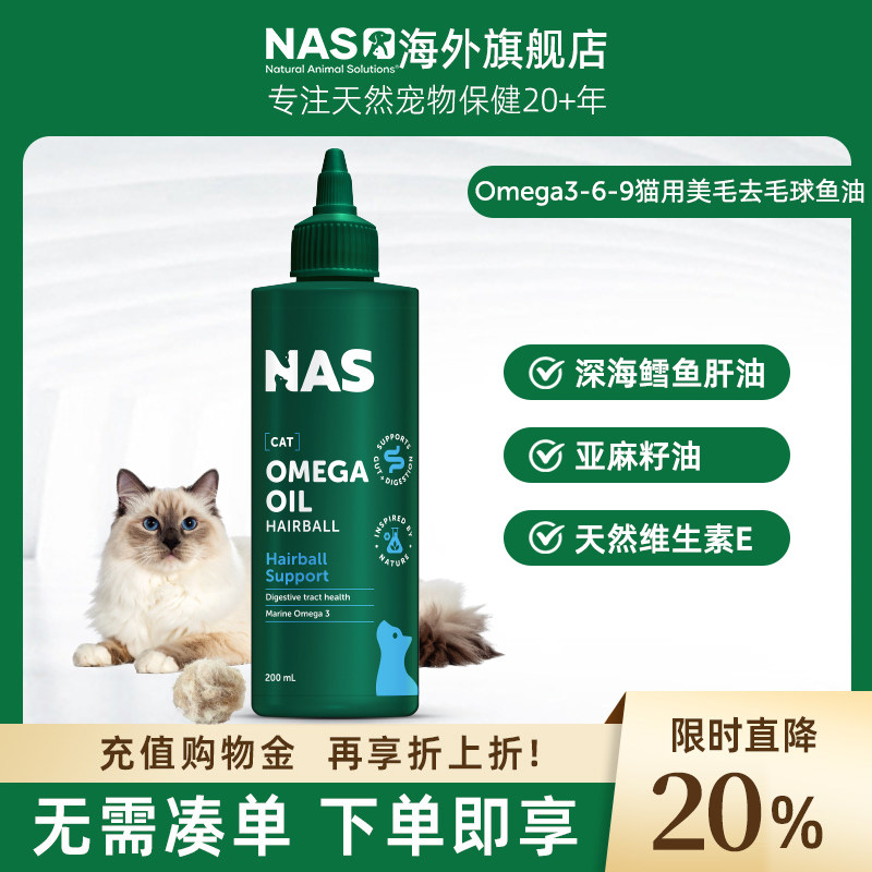 澳洲nas鱼油猫用美毛防掉深海鱼油宠物专用鱼肝油