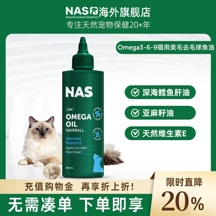 澳洲nas鱼油猫用美毛防掉深海鱼油宠物专用鱼肝油