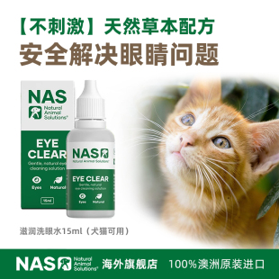澳洲NAS眼药水狗狗猫咪结膜消去泪痕宠物猫犬用滴眼液洗眼水