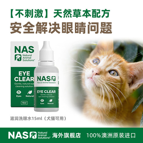 澳洲进口猫咪狗狗眼药水消炎止痒