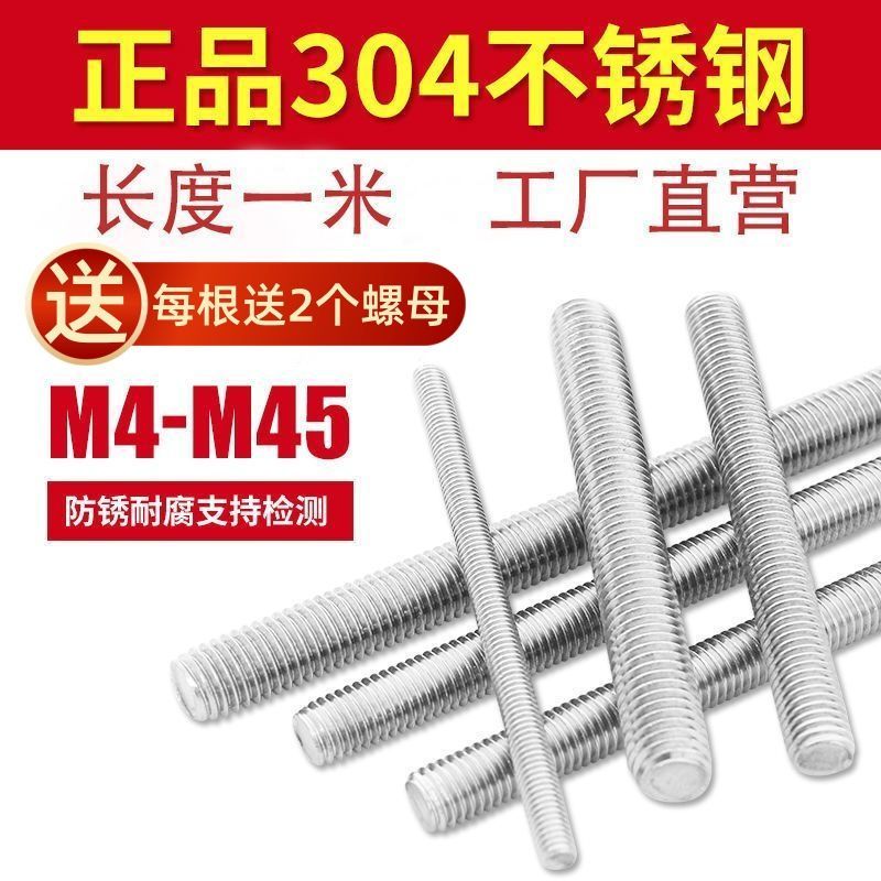 304不锈钢牙条丝杆通丝全