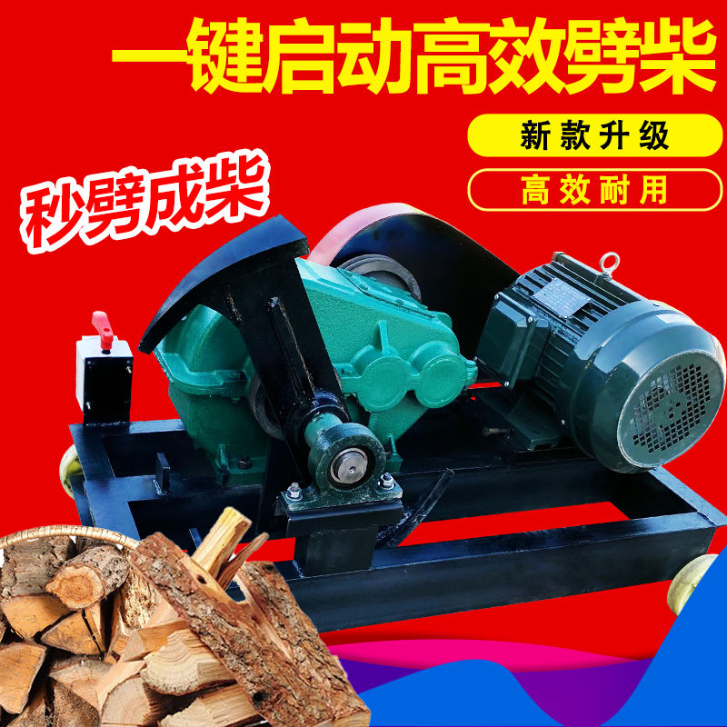 全自动电动劈柴机220v干