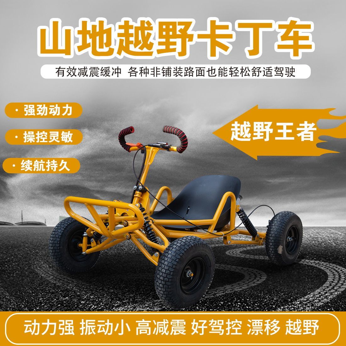 网红越野卡丁车四轮汽油
