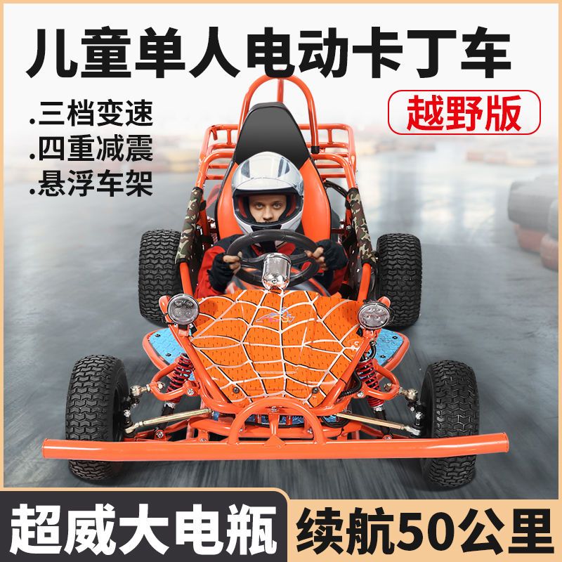 卡丁车四轮沙滩车摩托车