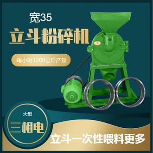 粉碎机大型三相电玉米粉粹机养殖饲料粉碎机宽35型磨粉打粉机
