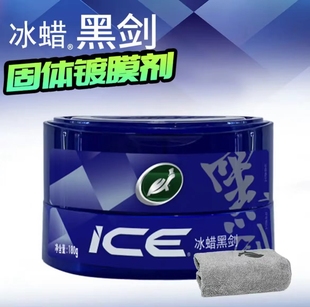 龟牌冰蜡黑剑黑色车专用上光保护镀膜蜡固体镀膜正品