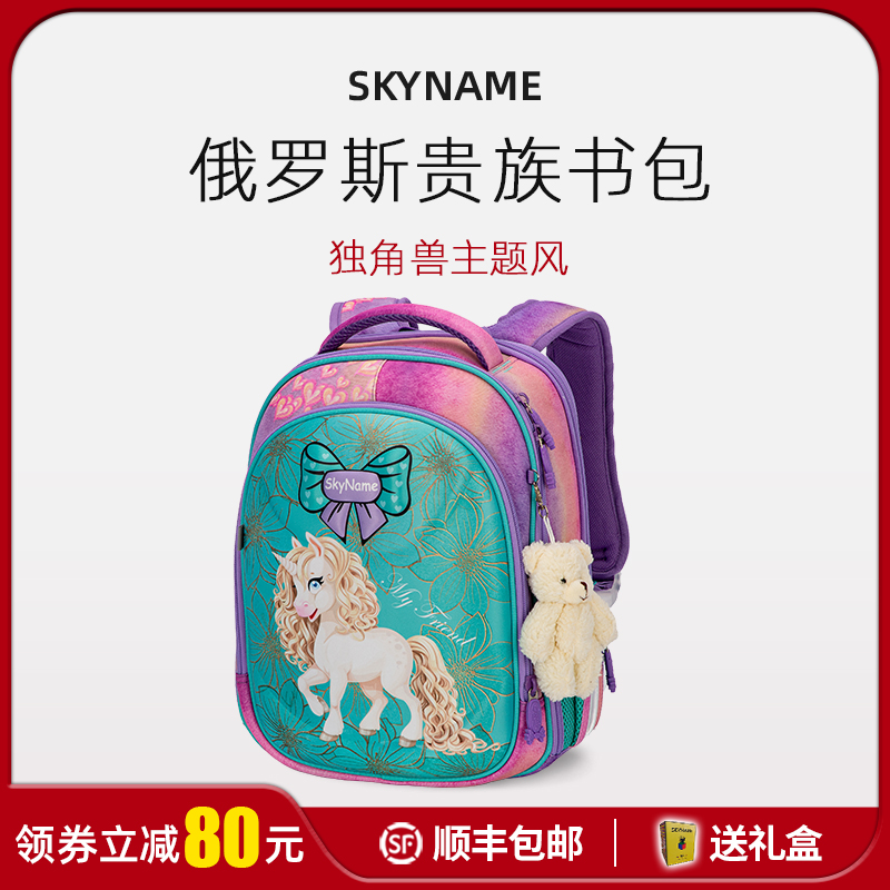 独角兽校园儿童书包SKYNAME