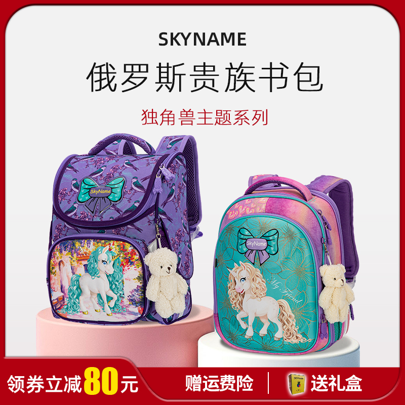 SKYNAME俄罗斯儿童书包