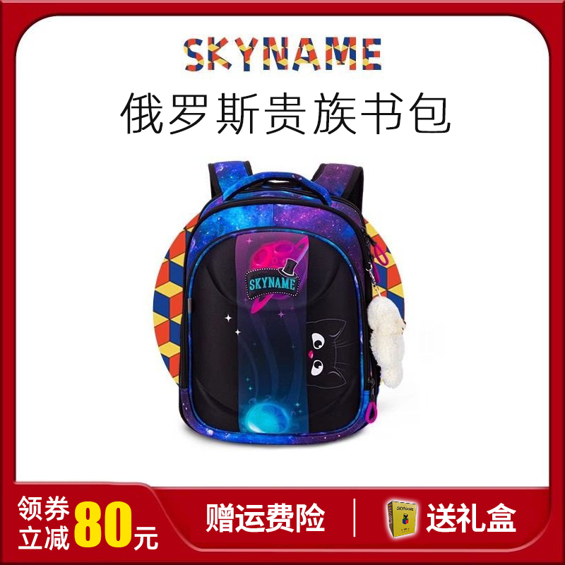 护脊减负儿童书包SkyName