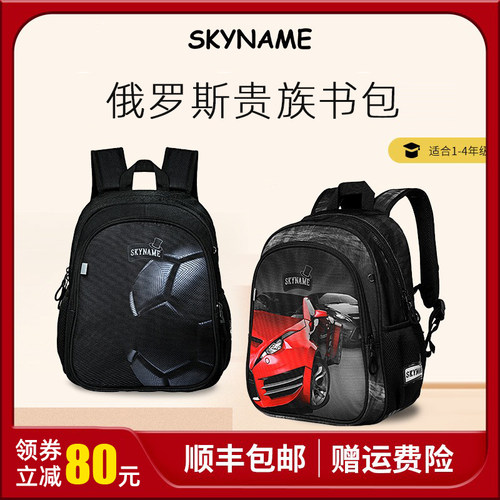 23年小学生书包SkyName