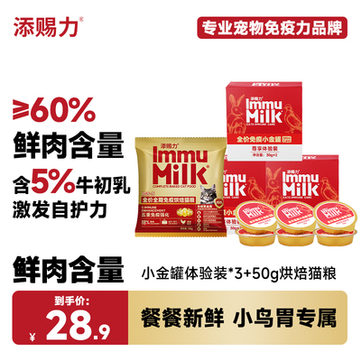 添赐力全价猫罐头小金罐奶黄金滋补罐主食低温烘焙粮猫粮尝鲜试用
