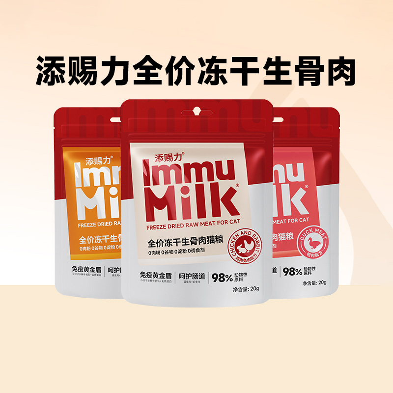 添赐力全价冻干生骨肉20g*3