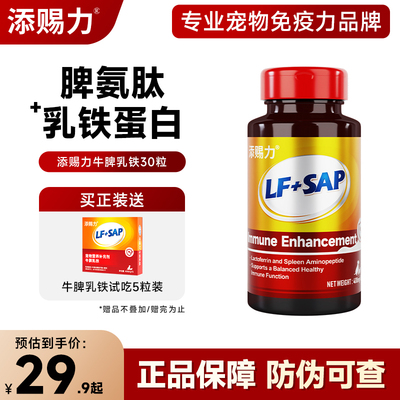 牛脾乳铁蛋白猫加强呼吸道抵抗力