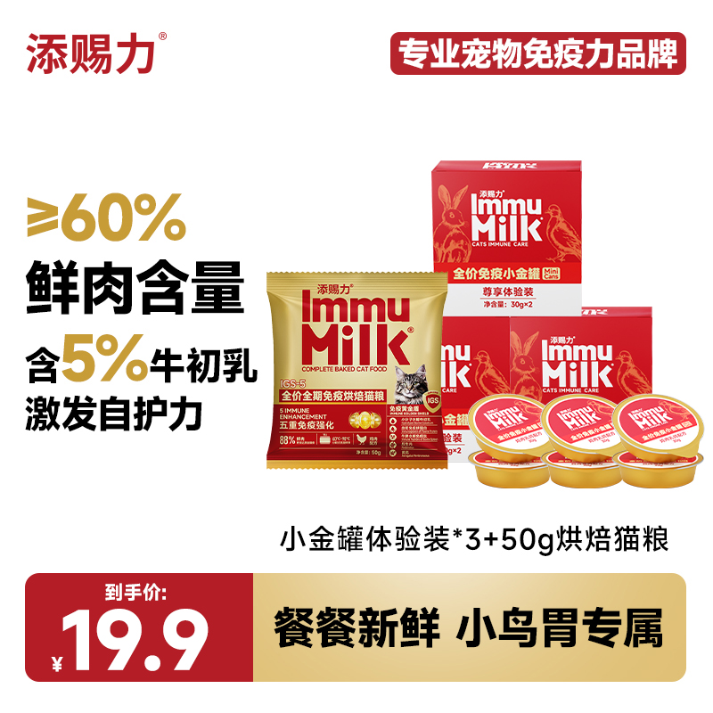 添赐力全价猫罐头小金罐奶黄金滋补罐主食低温烘焙粮猫粮尝鲜试用