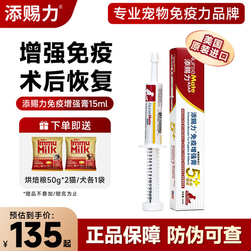 添赐力牛初乳自护力增强孕猫营养